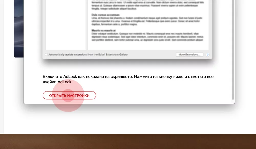 AdLock для Safari