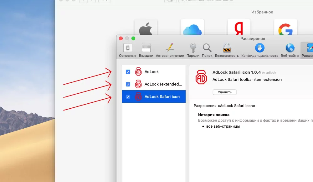 AdLock для Safari